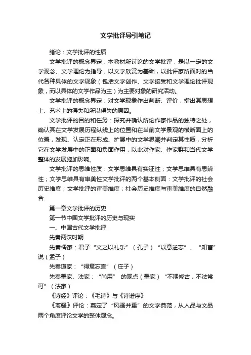 文学批评导引笔记