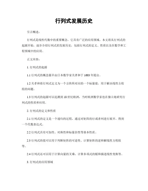 行列式发展历史