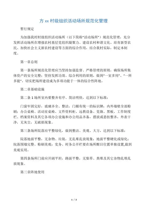 村级组织活动场所管理制度