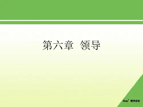 [管理学]第六章 领导