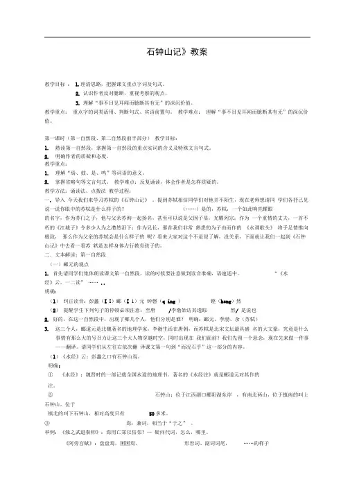 完整版石钟山记优秀教案