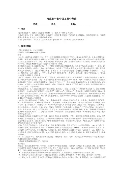 河北高一高中语文期中考试带答案解析
