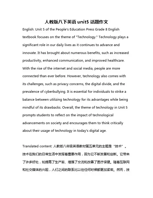人教版八下英语unit5话题作文