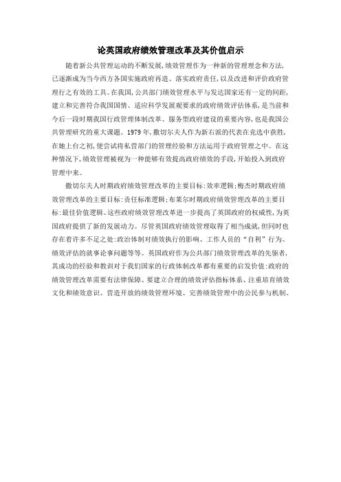 论英国政府绩效管理改革及其价值启示