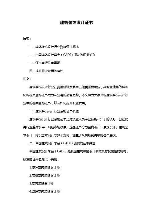 建筑装饰设计证书