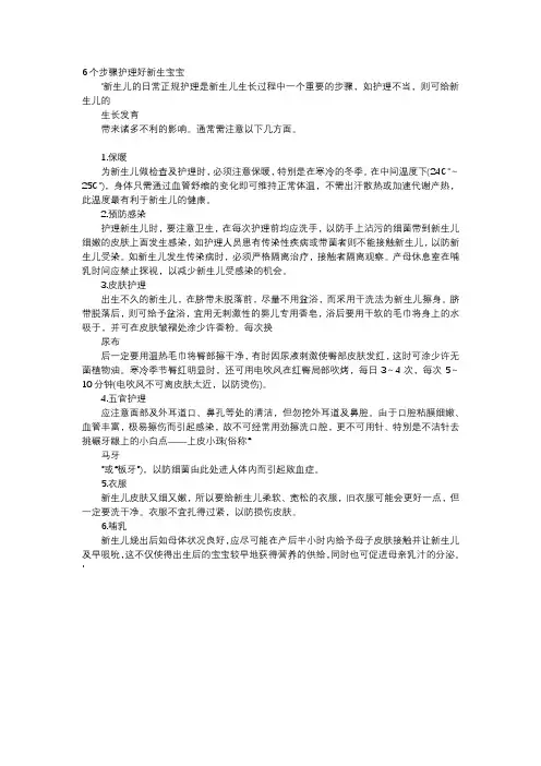 育儿知识-6个步骤护理好新生宝宝