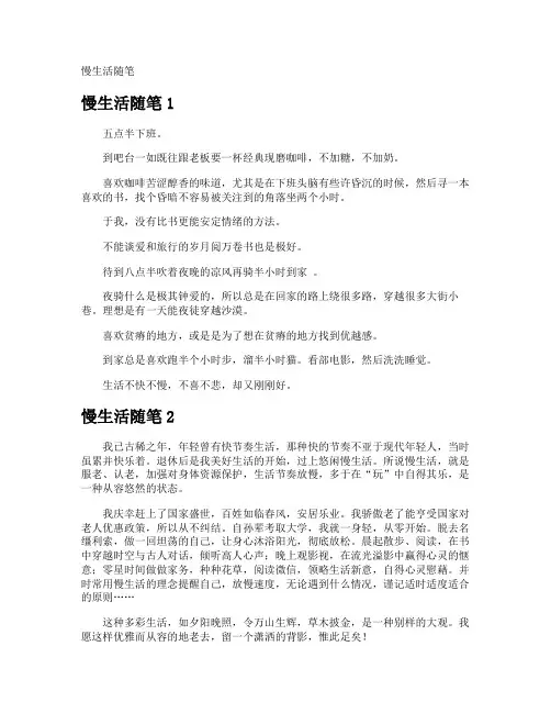 慢生活随笔