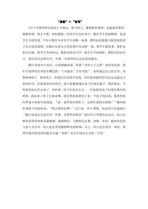 陶行知思想——身教大于言传