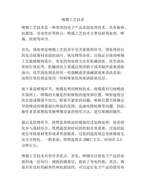 喷锡工艺技术