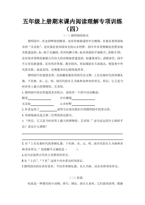 人教部编版五年级上册语文期末课内阅读理解专项训练(四)(含答案)