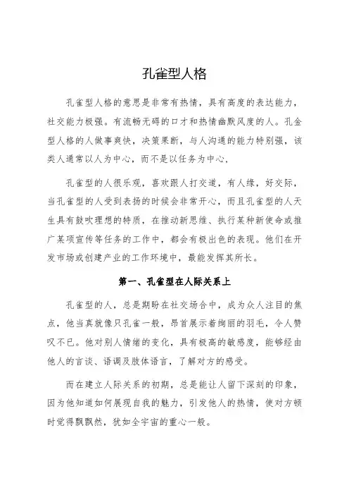孔雀型人格