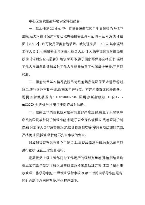 辐射场所检测报告 卫生 生态环境