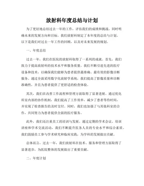 放射科年度总结与计划