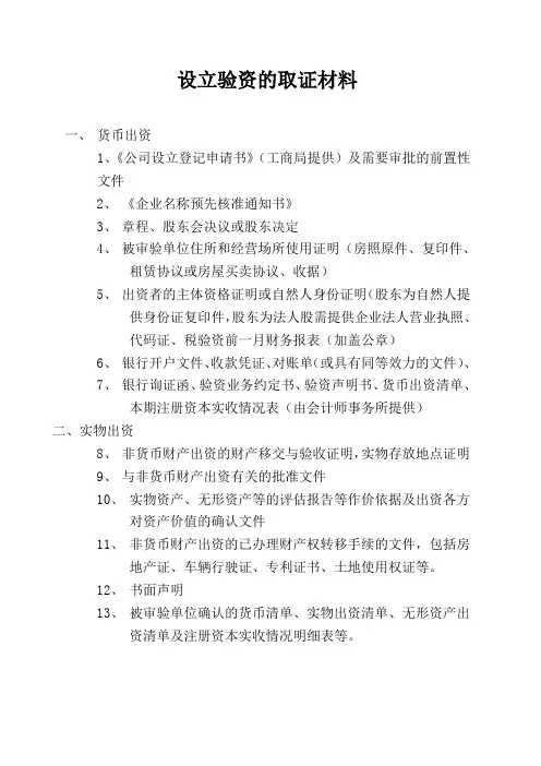 设立验资需要材料