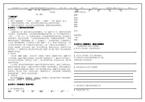 《荷塘月色》学生案