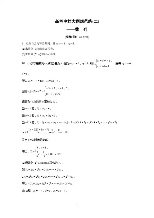 2015届高考数学(文科,通用)二轮复习突破练 高考中档大题规范练(二) Word版含答案