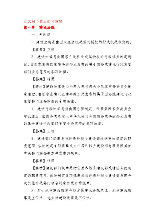 机械员考试题库(完整资料).doc