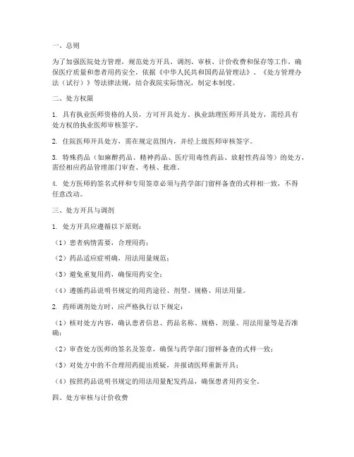 医院专用处方管理制度