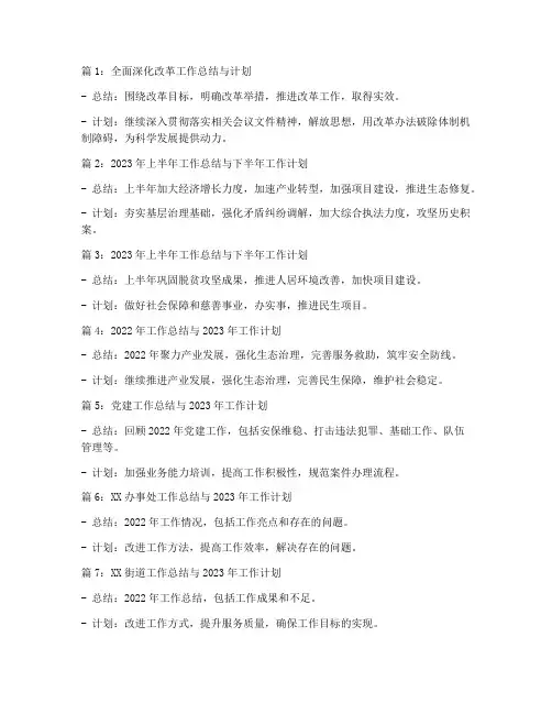 工作总结与计划汇编8篇