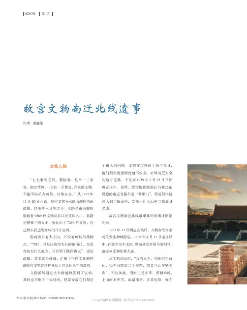 故宫文物南迁北线遗事