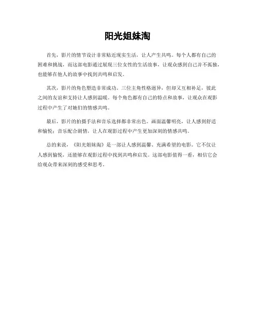 阳光姐妹淘
