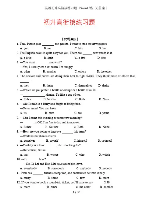 英语初升高衔接练习题(Word版,无答案)