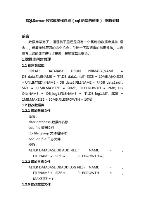 SQLServer数据库操作总结（sql语法的使用）-电脑资料