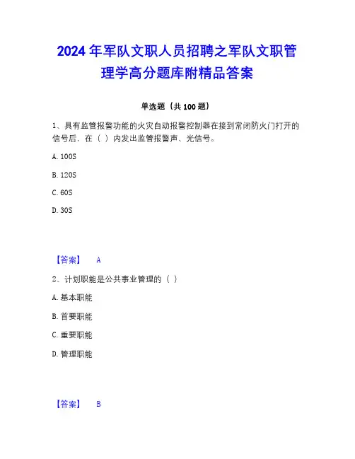 2022-2023年军队文职人员招聘之军队文职管理学高分题库附精品答案