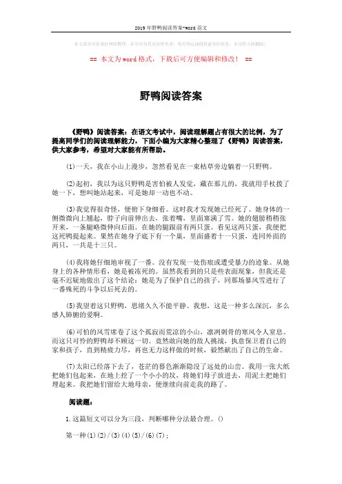 2019年野鸭阅读答案-word范文 (2页)