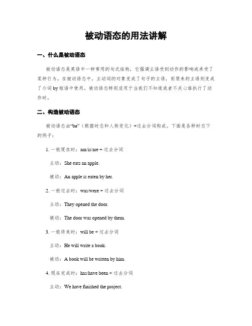 被动语态的用法讲解