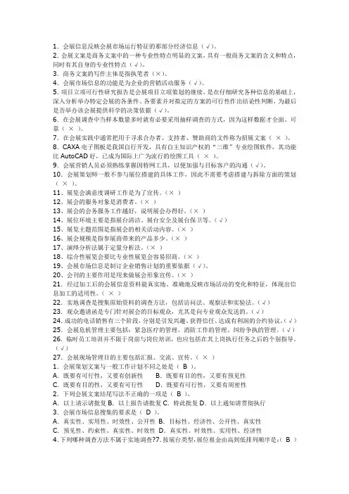 2013会展策划师模拟考题及答案汇总