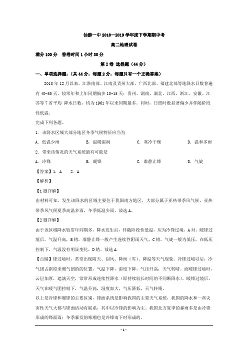 福建省仙游第一中学2018-2019学年高二下学期期中考试地理试题 Word版含解析