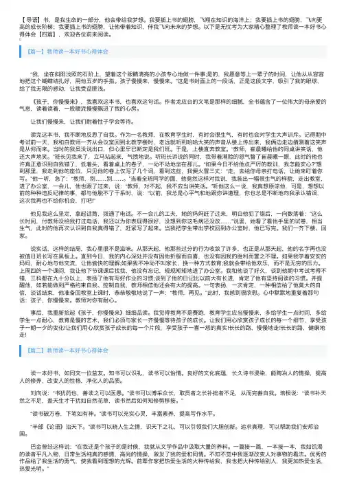教师读一本好书心得体会【四篇】