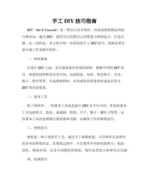 手工DIY技巧指南