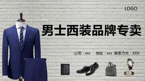 男士服装品牌策划宣传服装展示PPT模版