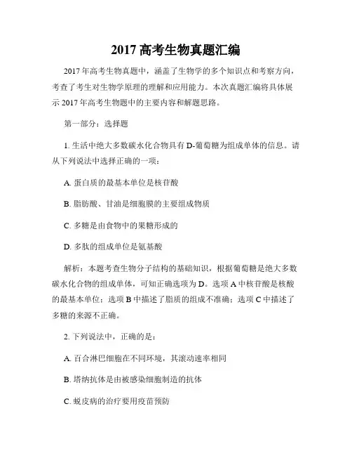 2017高考生物真题汇编