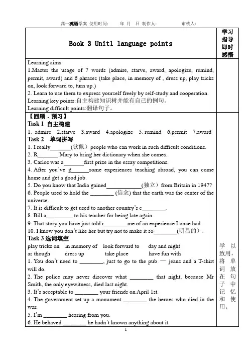 高一英语 必修三 unit 1 language points