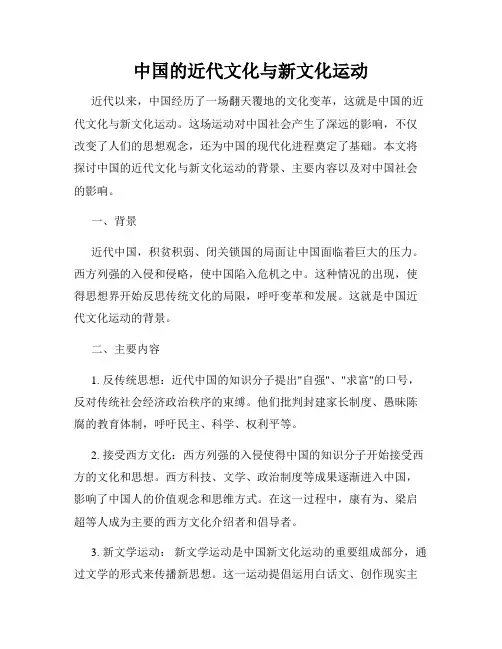 中国的近代文化与新文化运动