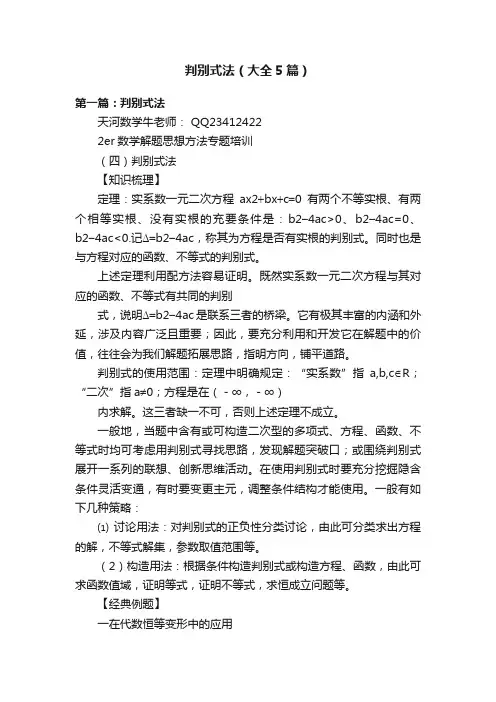 判别式法（大全5篇）