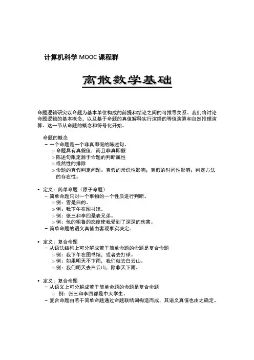命题的概念及符号化