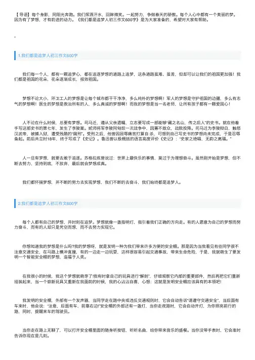 我们都是追梦人初三作文600字5篇