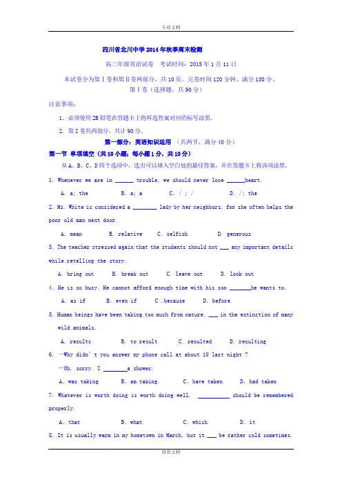 四川省北川中学2015届高三上学期周末英语检测题 Word版含答案[ 高考]