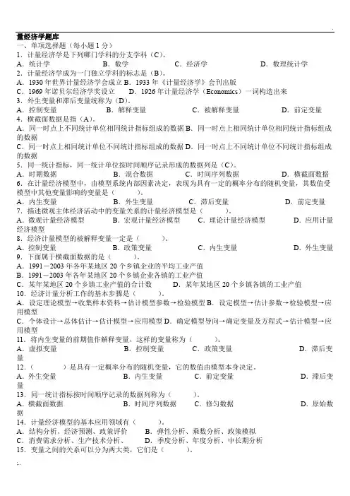 计量经济学题库(超完整版)及答案 (4)
