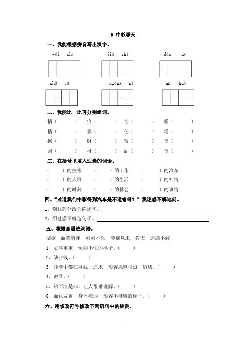 5、《中彩那天》练习题