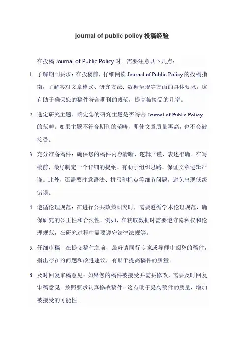 journal of public policy投稿经验