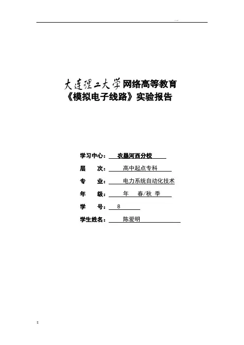 模拟电子线路实验