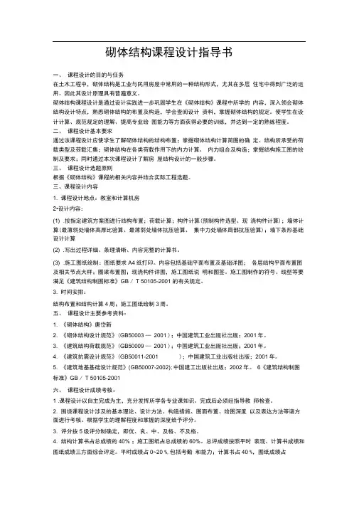 砌体结构课程设计指导书