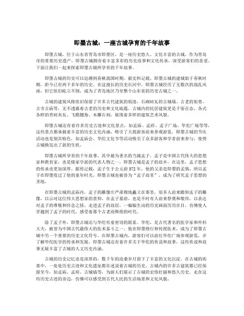 即墨古城：一座古城孕育的千年故事