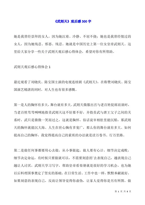 《武则天》观后感300字