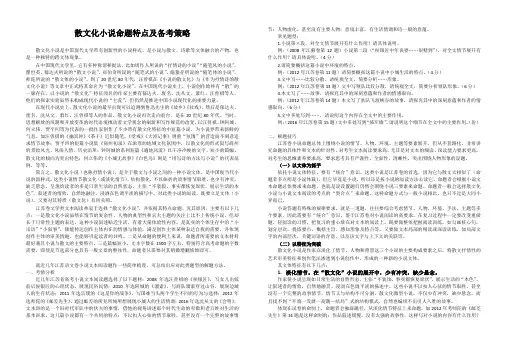 散文化小说命题特点及备考策略